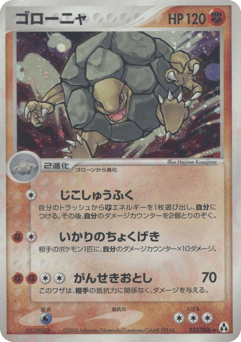 Golem — Mirage Forest