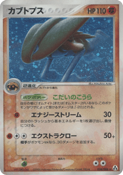 Kabutops — Mirage Forest