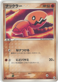 Trapinch PCG5 055