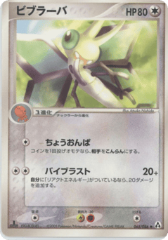 Vibrava — Mirage Forest