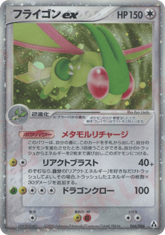 Flygon ex — Mirage Forest