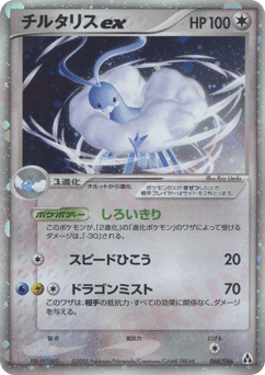 Altaria ex — Mirage Forest