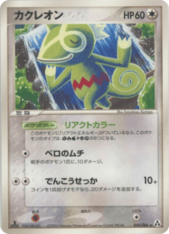 Kecleon PCG5 069