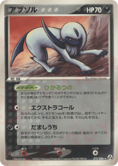 Absol PCG5 072