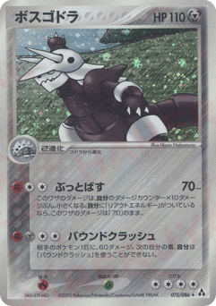 Aggron — Mirage Forest