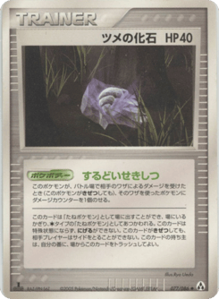 Claw Fossil — Mirage Forest