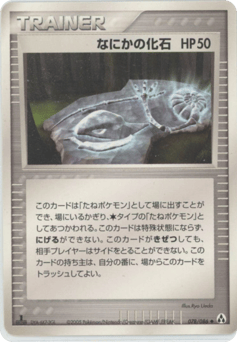 Mysterious Fossil — Mirage Forest