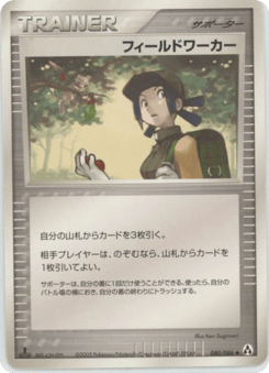 Fieldworker — Mirage Forest