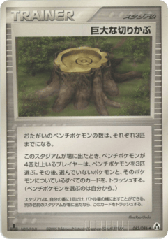 Giant Stump — Mirage Forest