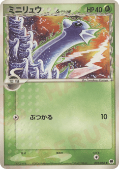 Dratini δ — Offense and Defense of the Furthest Ends