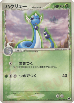 Dragonair δ — Offense and Defense of the Furthest Ends