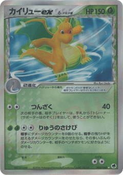Dragonite ex δ — Offense and Defense of the Furthest Ends