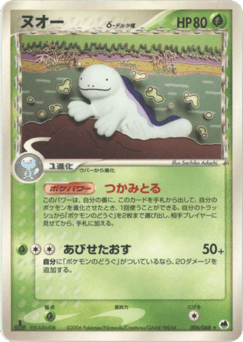 Quagsire δ — Offense and Defense of the Furthest Ends