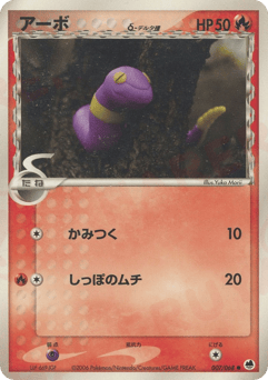 Ekans δ — Offense and Defense of the Furthest Ends