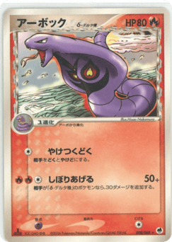 Arbok δ — Offense and Defense of the Furthest Ends