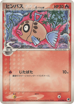 Feebas δ — Offense and Defense of the Furthest Ends