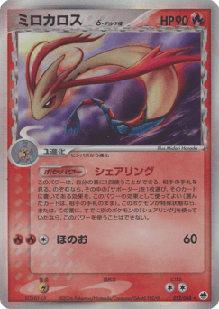 Milotic δ — Offense and Defense of the Furthest Ends