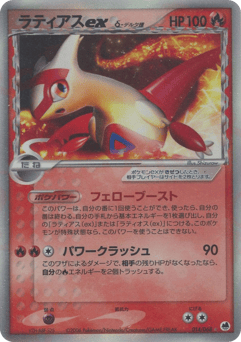 Latias ex δ — Offense and Defense of the Furthest Ends