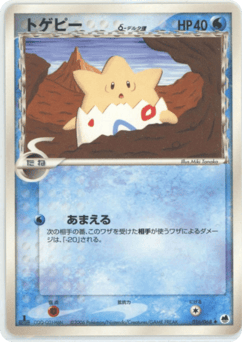 Togepi δ — Offense and Defense of the Furthest Ends