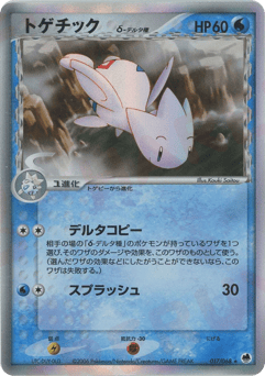 Togetic δ PCG9 017