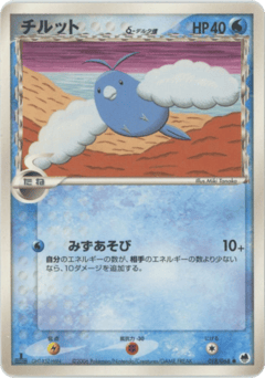 Swablu δ PCG9 018