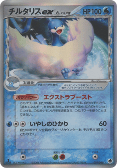 Altaria ex δ — Offense and Defense of the Furthest Ends
