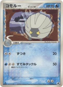 Shelgon δ — Offense and Defense of the Furthest Ends