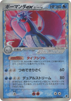 Salamence ex δ — Offense and Defense of the Furthest Ends