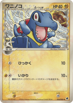Totodile δ — Offense and Defense of the Furthest Ends