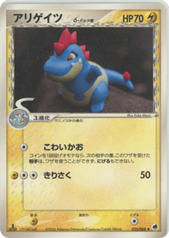 Croconaw δ — Offense and Defense of the Furthest Ends