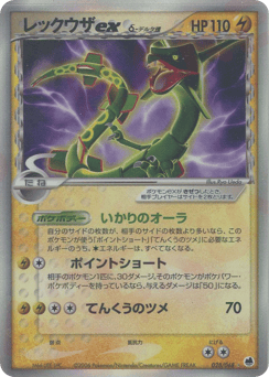Rayquaza ex δ — Offense and Defense of the Furthest Ends