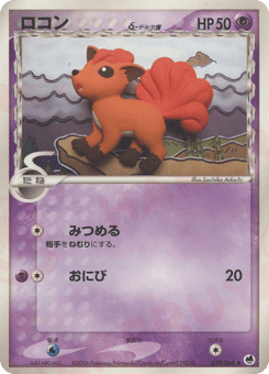 Vulpix δ — Offense and Defense of the Furthest Ends