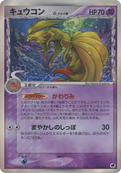 Ninetales δ — Offense and Defense of the Furthest Ends