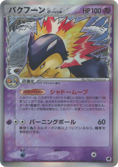 Typhlosion δ — Offense and Defense of the Furthest Ends