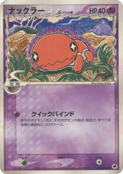Trapinch δ — Offense and Defense of the Furthest Ends