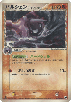 Cloyster δ PCG9 039