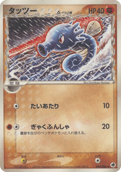 Horsea δ — Offense and Defense of the Furthest Ends