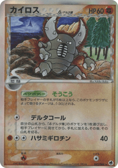 Pinsir δ — Offense and Defense of the Furthest Ends