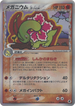 Meganium δ — Offense and Defense of the Furthest Ends