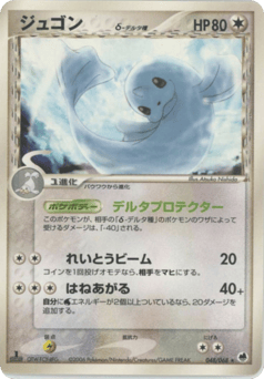 Dewgong δ — Offense and Defense of the Furthest Ends