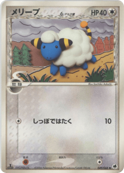 Mareep δ — Offense and Defense of the Furthest Ends
