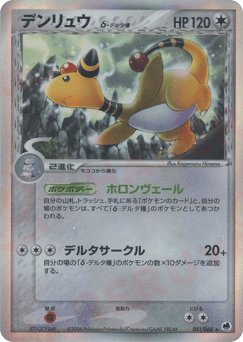 Ampharos δ — Offense and Defense of the Furthest Ends