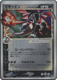 Charizard ☆ δ PCG9 052