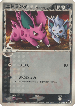 Nidoran ♂ δ PCG9 053
