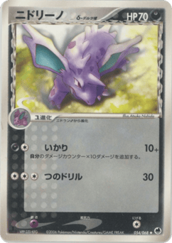 Nidorino δ — Offense and Defense of the Furthest Ends