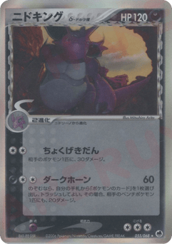 Nidoking δ — Offense and Defense of the Furthest Ends