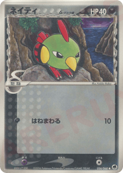 Natu δ — Offense and Defense of the Furthest Ends