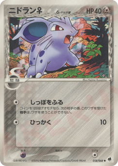 Nidoran ♀ δ PCG9 058