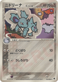 Nidorina δ — Offense and Defense of the Furthest Ends
