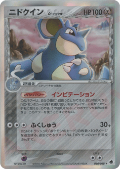 Nidoqueen δ — Offense and Defense of the Furthest Ends
